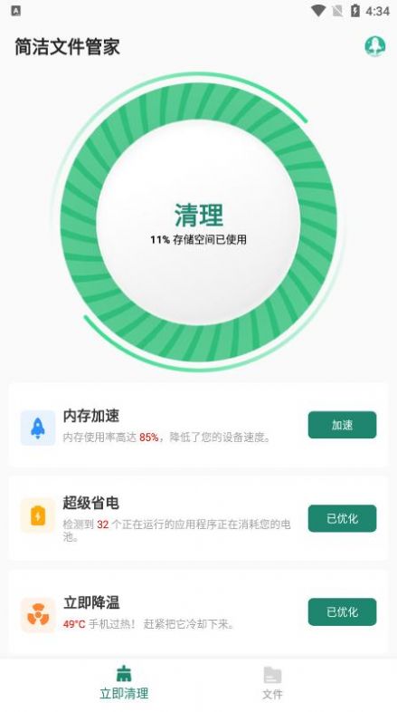 简洁文件管家app-简洁文件管家文件管理app安卓版v1.0.0