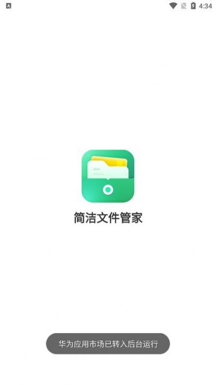 简洁文件管家app-简洁文件管家文件管理app安卓版v1.0.0