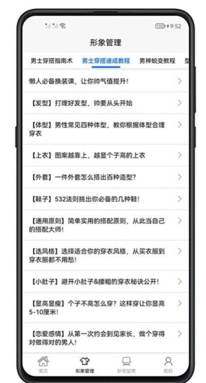 男生穿搭app官方版下载图片1