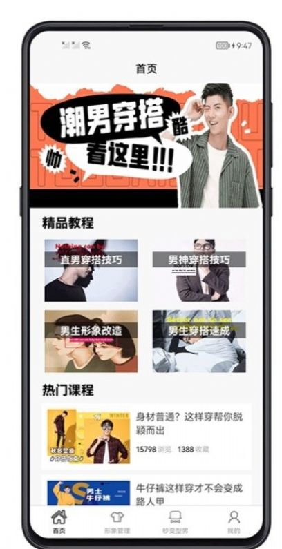 男生穿搭app下载-男生穿搭生活服务app手机版v1.0.0