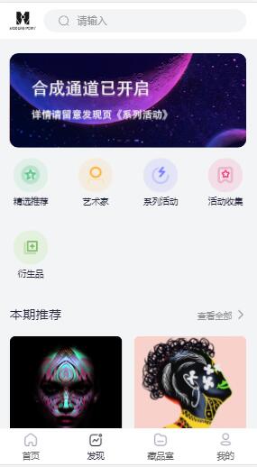 摩顿普特艺术空间app下载-摩顿普特艺术空间数藏软件免费app下载v1.0