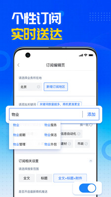 销邦招标平台app-销邦招标平台办公必备app安卓版v1.0.1