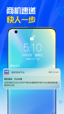 销邦招标平台app-销邦招标平台办公必备app安卓版v1.0.1