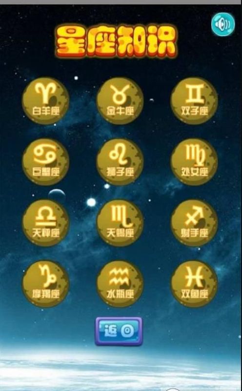 星座知识大全app下载-星座知识大全生活娱乐app手机版v1.0