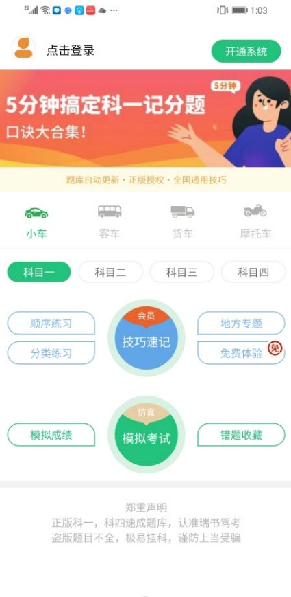 瑞书驾考app下载-瑞书驾考驾照必备app软件最新版v1.0.6