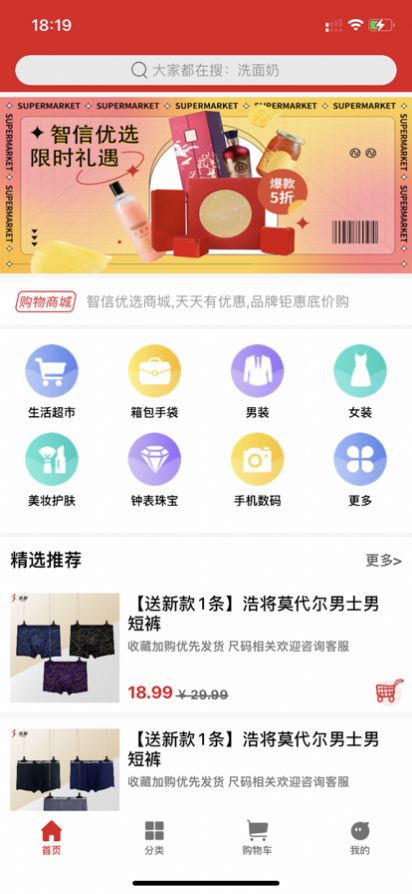 智信优选商城app下载-智信优选商城折扣返利软件免费app下载v1.0.0