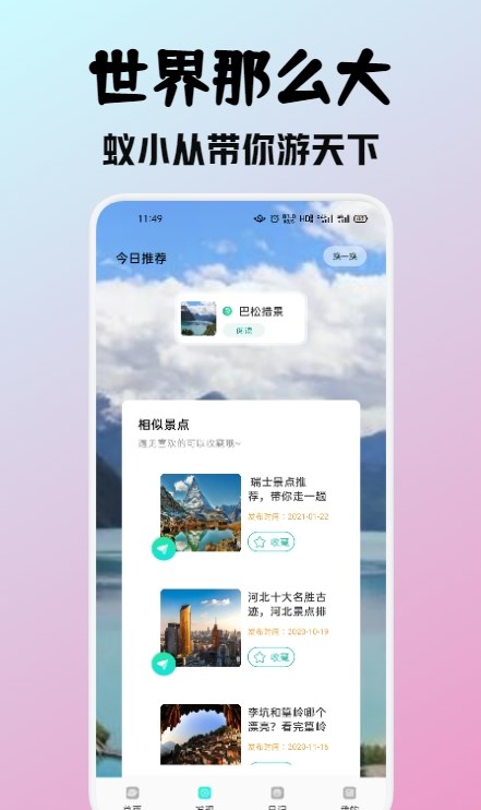 蚁小从旅游下载app安装-蚁小从旅游旅游必备最新版下载v1.1