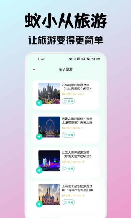 蚁小从旅游下载app安装-蚁小从旅游旅游必备最新版下载v1.1