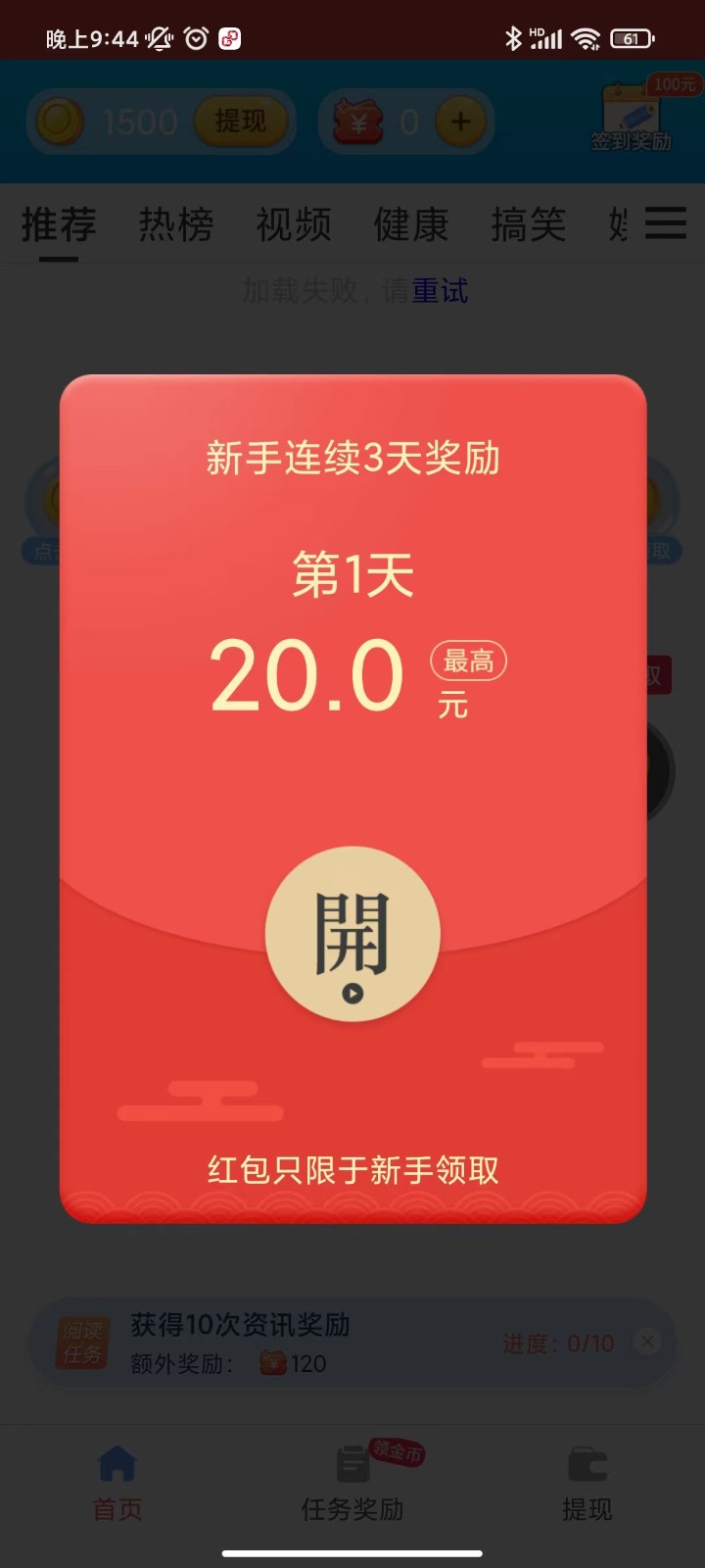 易看点资讯APP红包版图片1