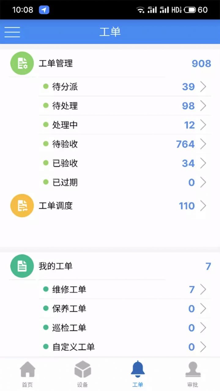 聊城后勤app下载-聊城后勤办公必备appv5.0