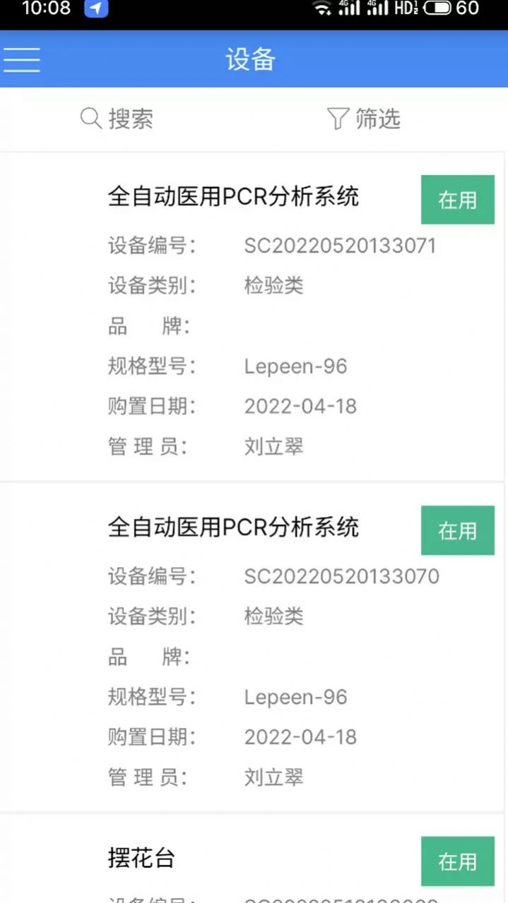 聊城后勤app下载-聊城后勤办公必备appv5.0