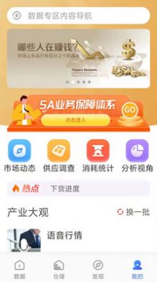 蒜易通数字化平台app下载官方版图片1