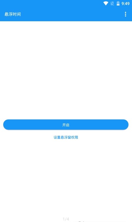 悬浮时间app-悬浮时间手机助手app官方版下载v3.2