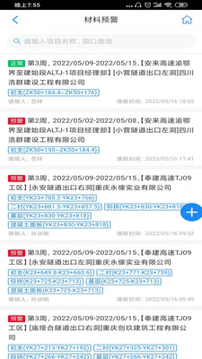 预警管理系统app下载-预警管理系统系统应用app软件官方版v1.4.6