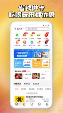 省钱微卡下载-省钱微卡折扣返利下载最新版v1.1.0