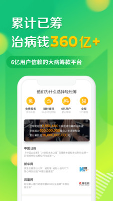 轻松筹app下载2022最新版图片1