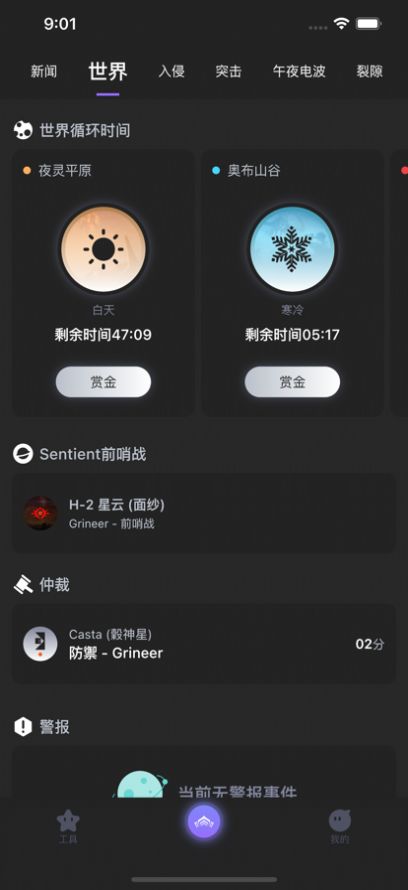 星际中枢app下载-星际中枢玩机必备软件免费app下载v1.3.6