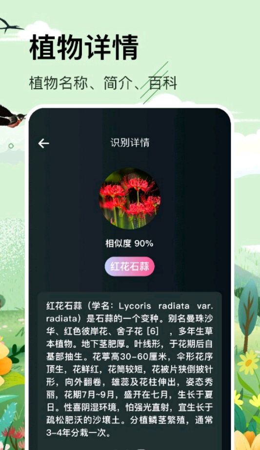 识草的100种方式app官方版图片1