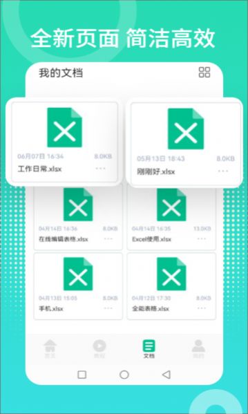 Excel表格制作编辑器app下载-Excel表格制作编辑器办公必备appv1.2