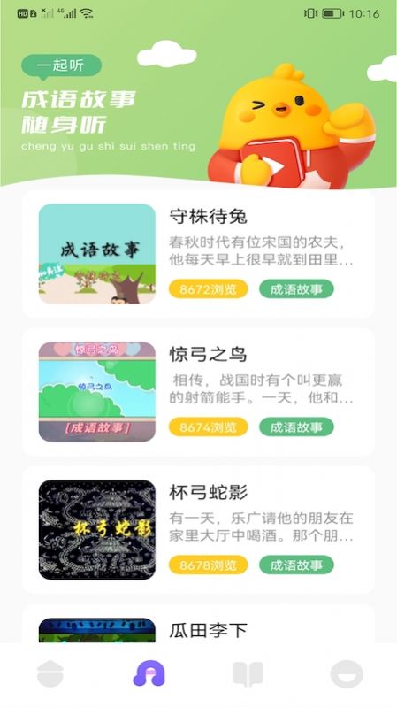 来玩点点消成语APP最新版图片1