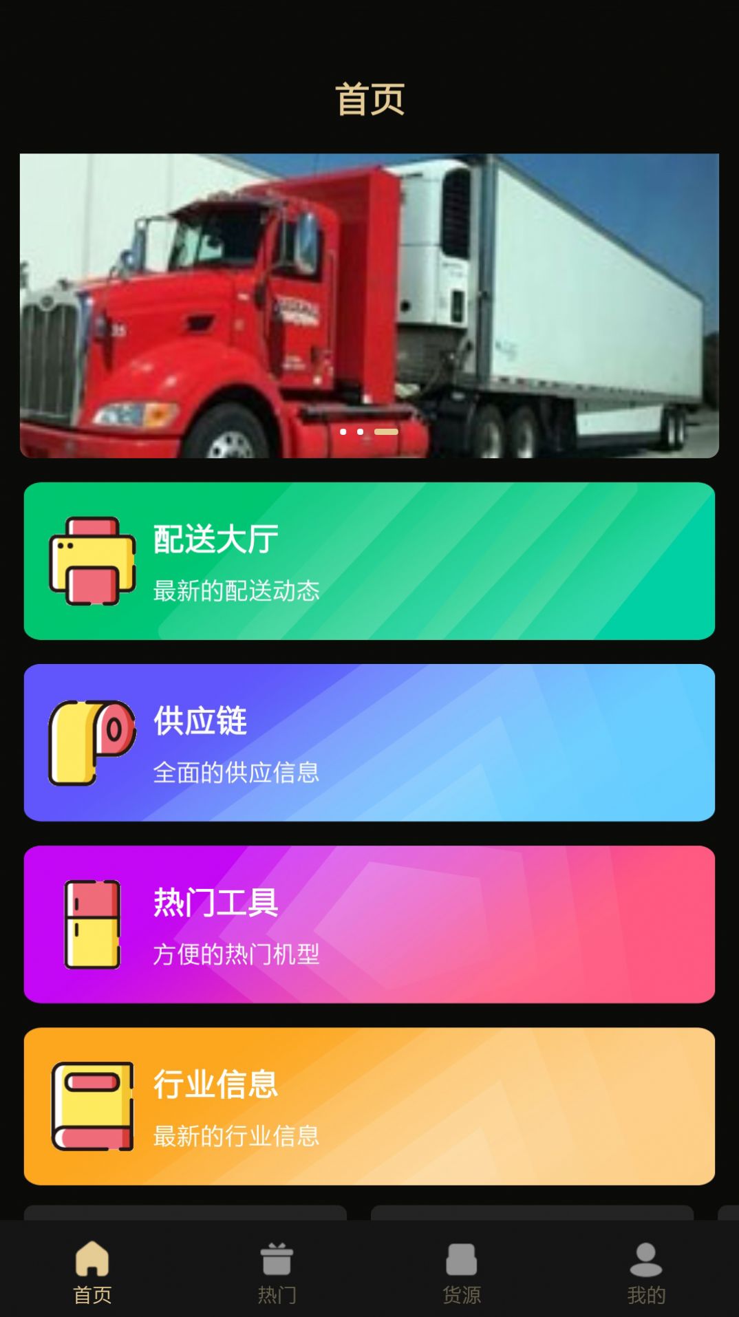 用到货运app下载-用到货运物流运输appv1.0.1