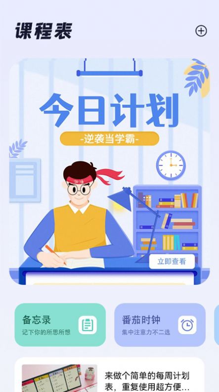 大学生课程表app-大学生课程表学习辅导app官方版下载v1.0