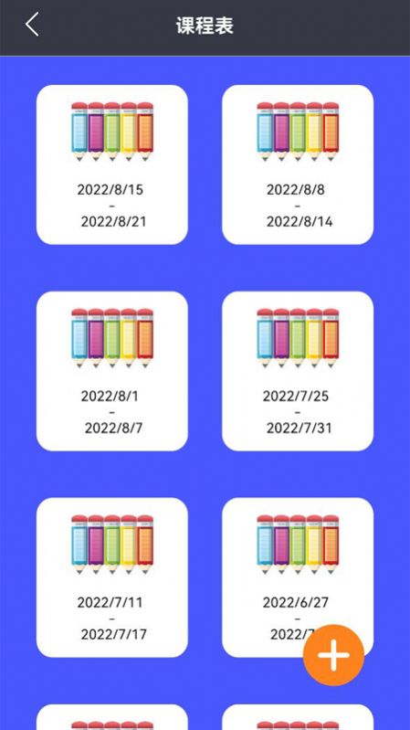 大学生课程表app-大学生课程表学习辅导app官方版下载v1.0