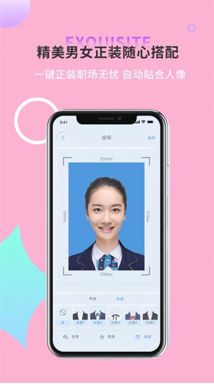 一寸证件照制作app免费最新版图片1