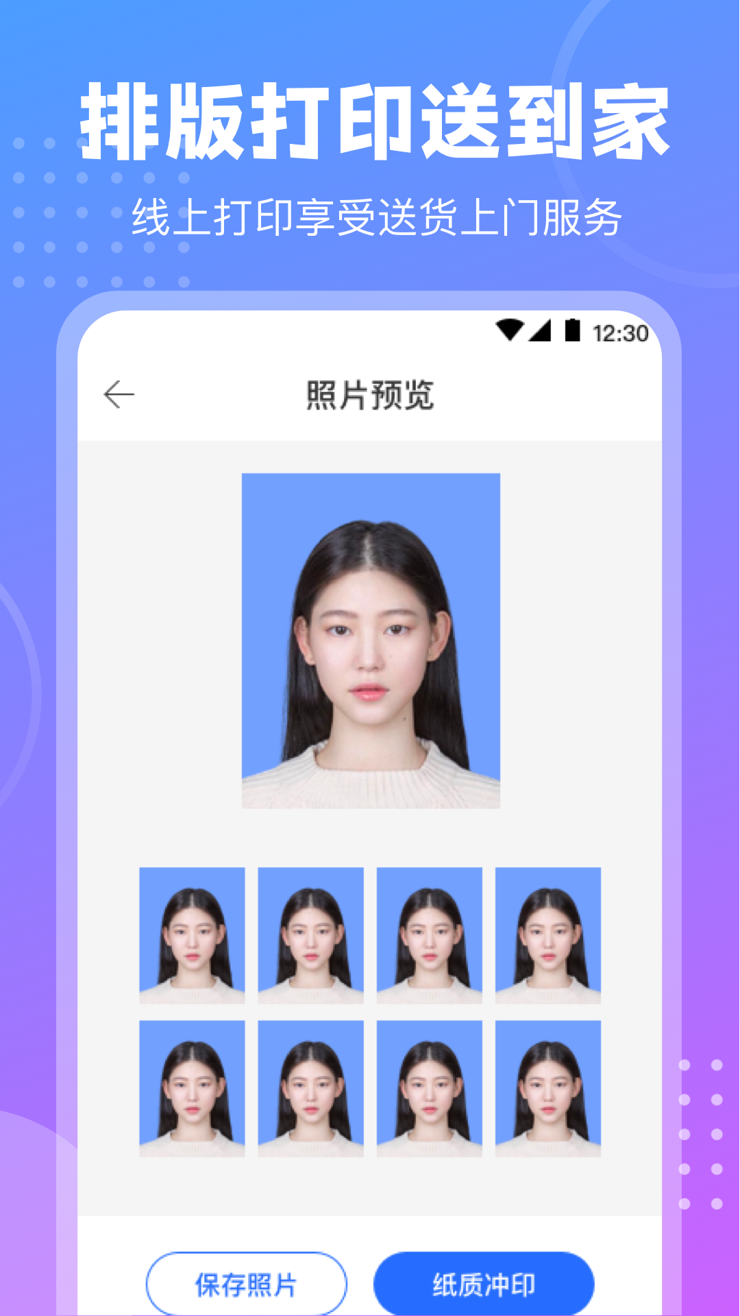 一寸证件照生成app下载-一寸证件照生成美颜相机app软件官方版v1.1