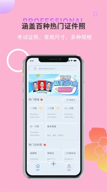 一寸证件照生成app下载-一寸证件照生成美颜相机app软件官方版v1.1