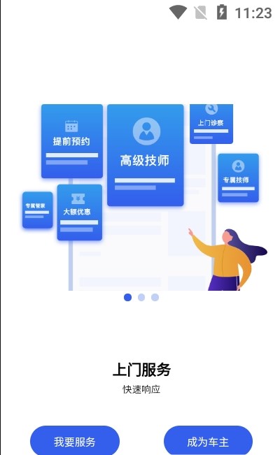 维圣车家app下载-维圣车家生活服务app手机版v1.0.0