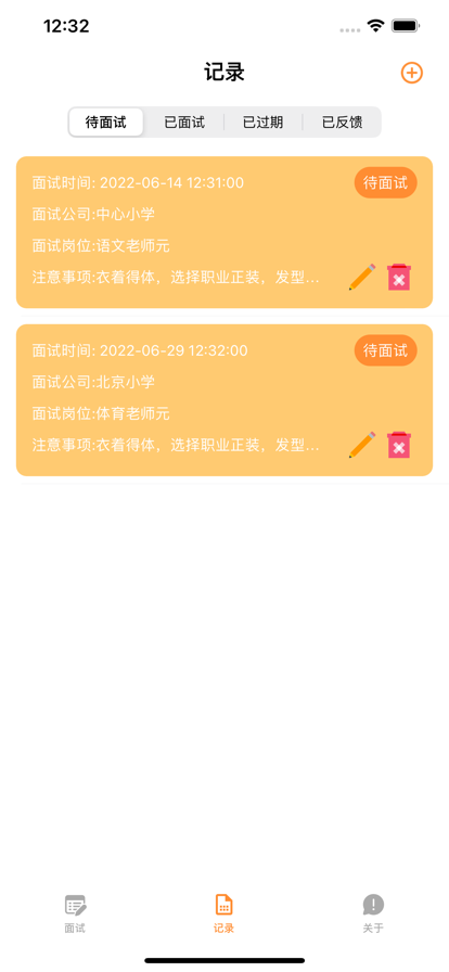 求职易app下载-求职易手机助手app软件官方版v1.0