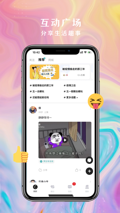 Motok社交app官方版图片1