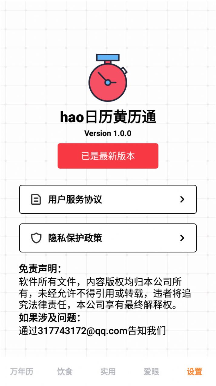 hao日历黄历通app下载-hao日历黄历通系统应用app手机版v1.0.0