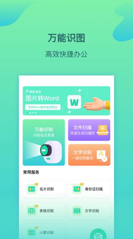 金刚扫描王app下载-金刚扫描王办公必备app最新版下载v1.0