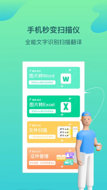 金刚扫描王app下载-金刚扫描王办公必备app最新版下载v1.0