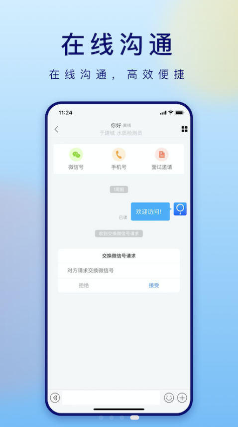 潍才工作帮app下载-潍才工作帮求职招聘app软件最新版v1.1.3