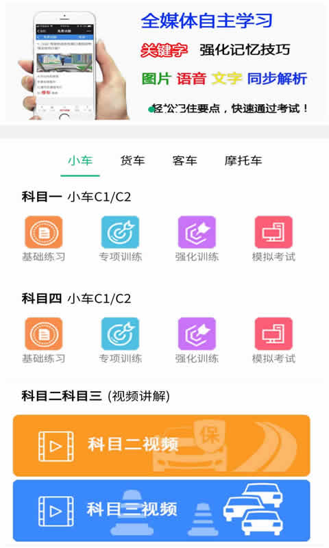 嘀声驾考app下载-嘀声驾考在线题库软件免费app下载v1.2.1