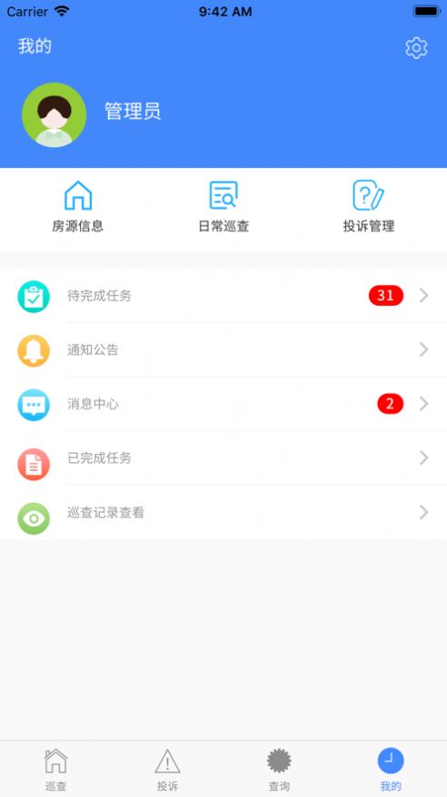 房屋安全巡查app官方版图片1