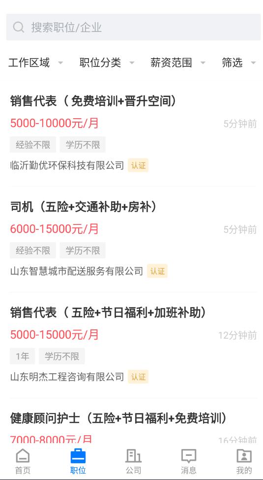 大临沂直聘app-大临沂直聘系统应用app安卓版v2.3.5