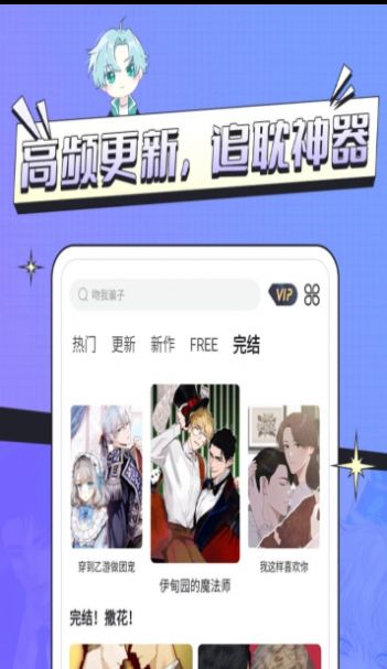 耽免嗨漫画app下载-耽免嗨漫画漫画app官方版v1.0.0