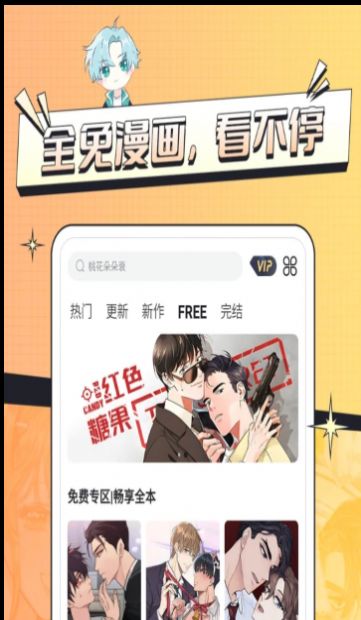 耽免嗨漫画app下载-耽免嗨漫画漫画app官方版v1.0.0