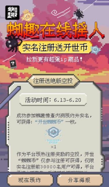 蛛趣像素nft数字藏品APP官方版图片1