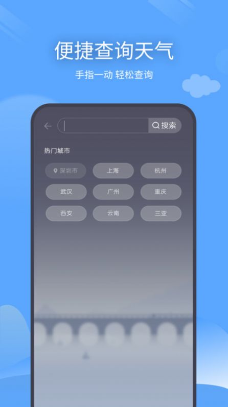 云云未来天气app下载-云云未来天气天气预报app最新版下载v1.0.1