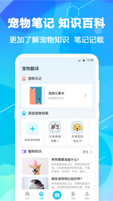 猫语翻译petapp下载-猫语翻译pet辅助工具app最新版v4.1.0