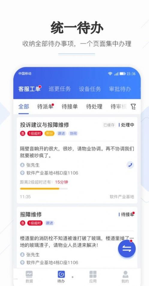 业委汇app下载-业委汇办公必备软件免费app下载v2.0.0