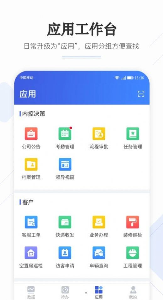 业委汇企业办公app官方版图片1