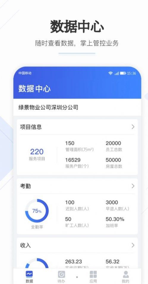 业委汇app下载-业委汇办公必备软件免费app下载v2.0.0