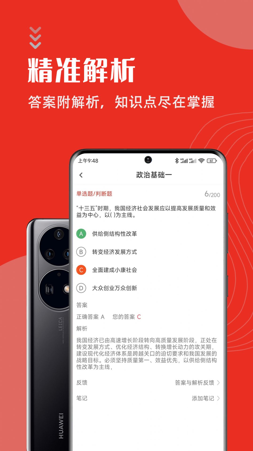 公共基础知识智题库app最新版图片1