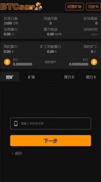 BTCS币app下载-BTCS币投资app官方版v1.0